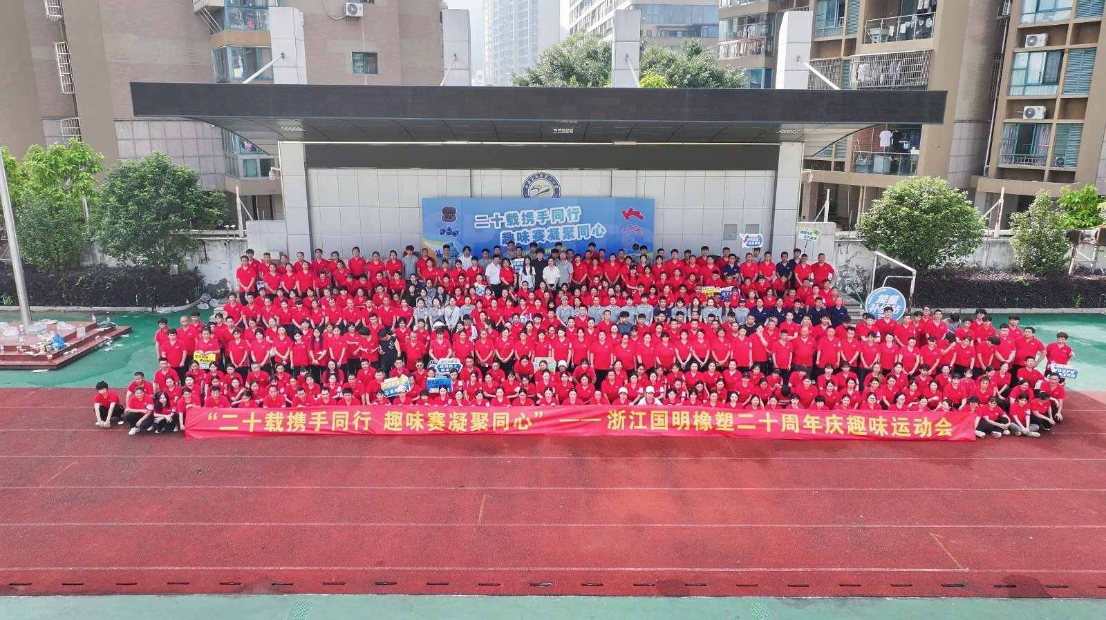 Plastik Getah Zhejiang Guoming Menandakan Ulang Tahunnya yang ke-20